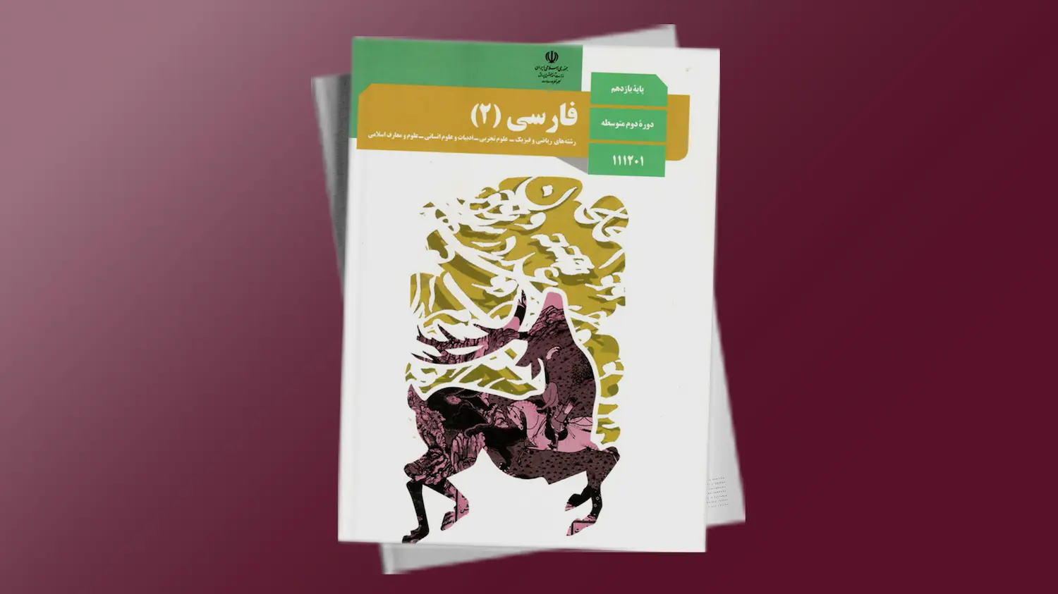 آرایه ها - فارسی 2 