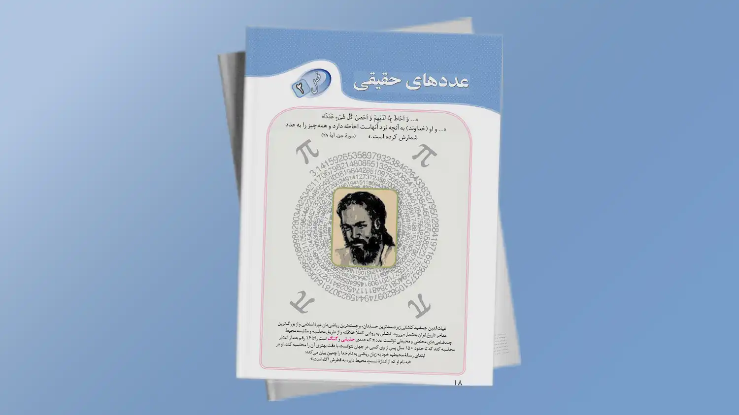 ریاضی ۹ فصل ۲ : عددهای حقیقی