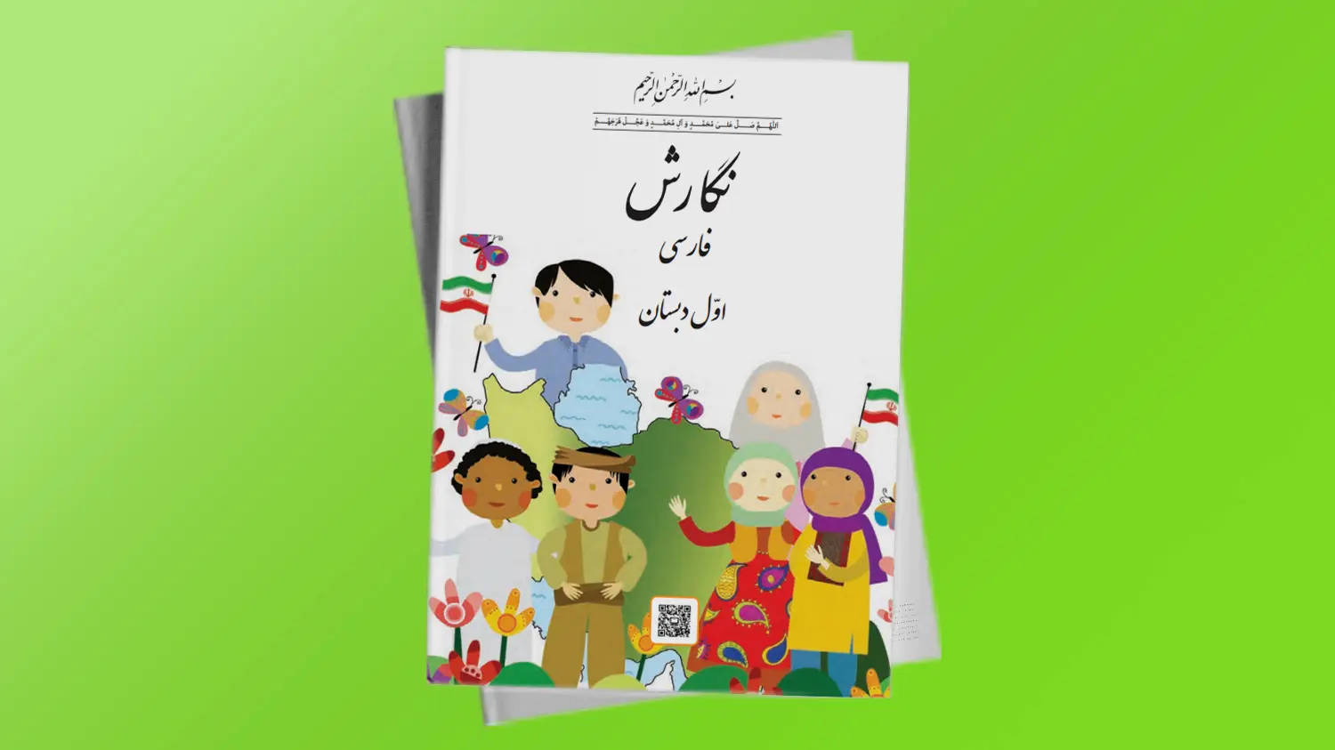 نگارش پایه اول دبستان