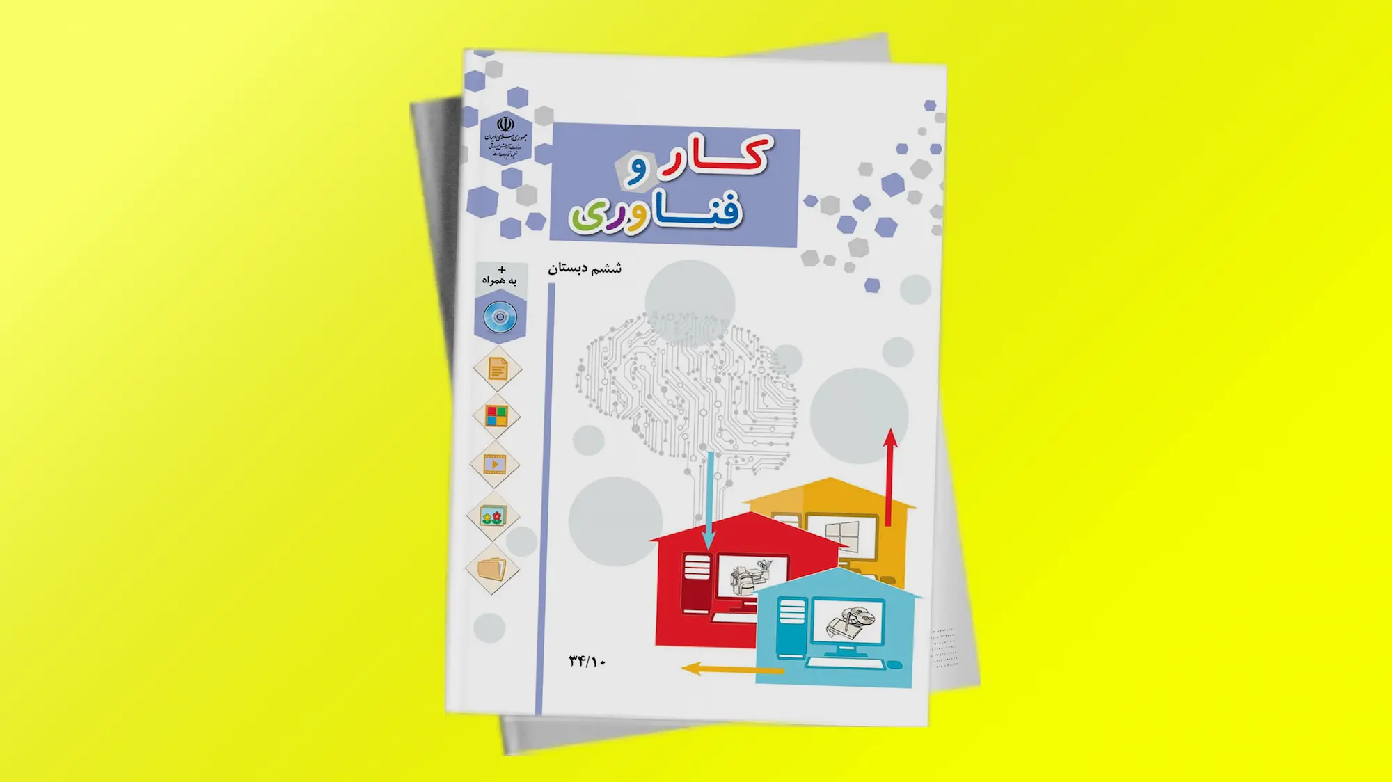 کار و فناوری پایه ششم