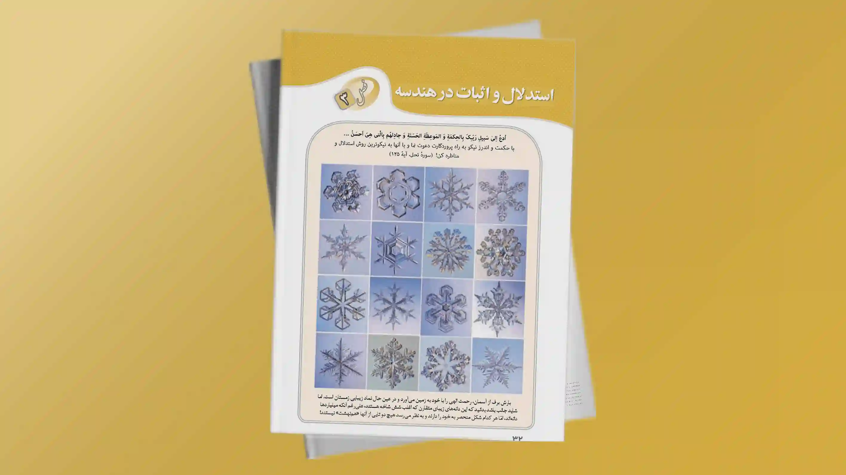 ریاضی ۹ فصل ۳ : استدلال و اثبات در هندسه