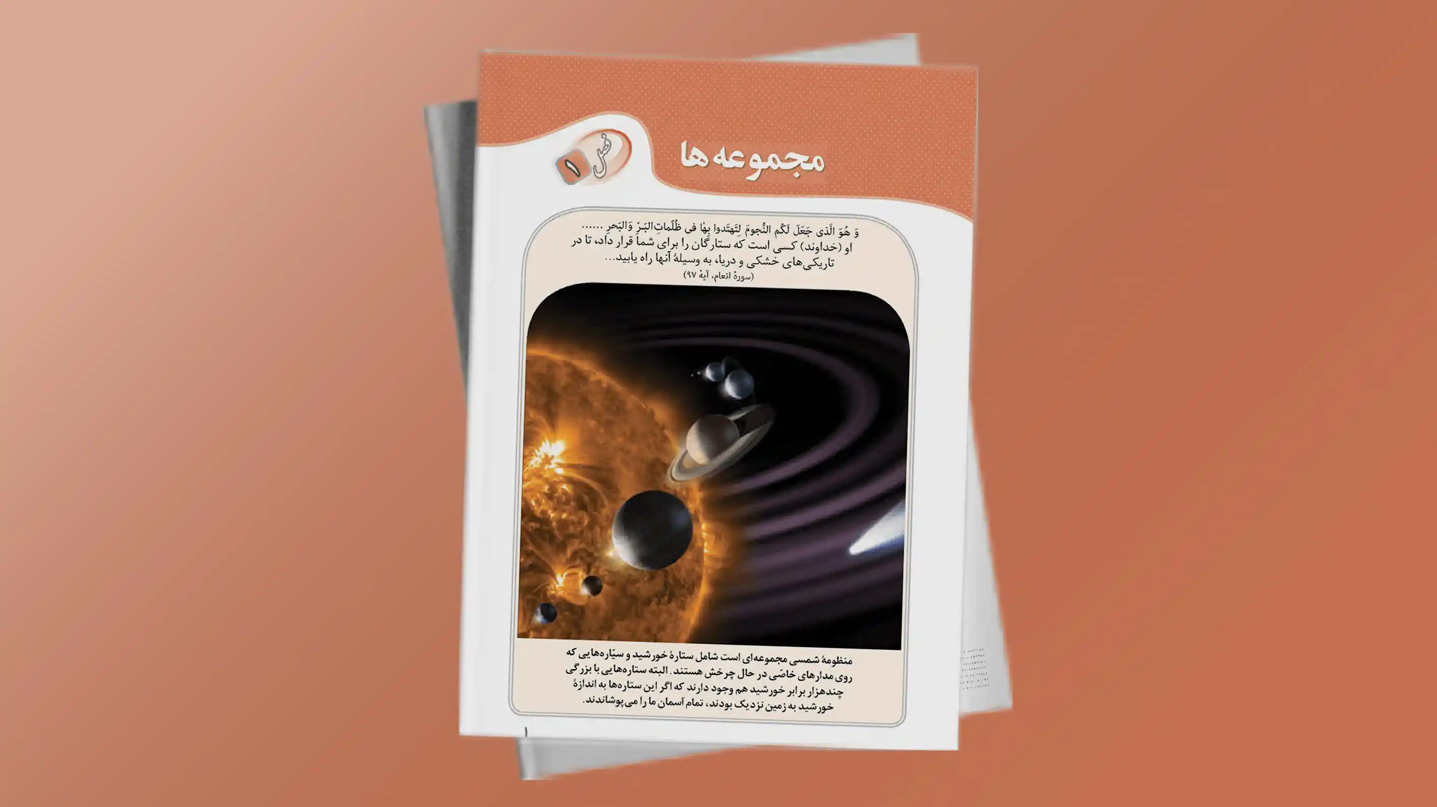 ریاضی ۹ فصل ۱ : مجموعه ها