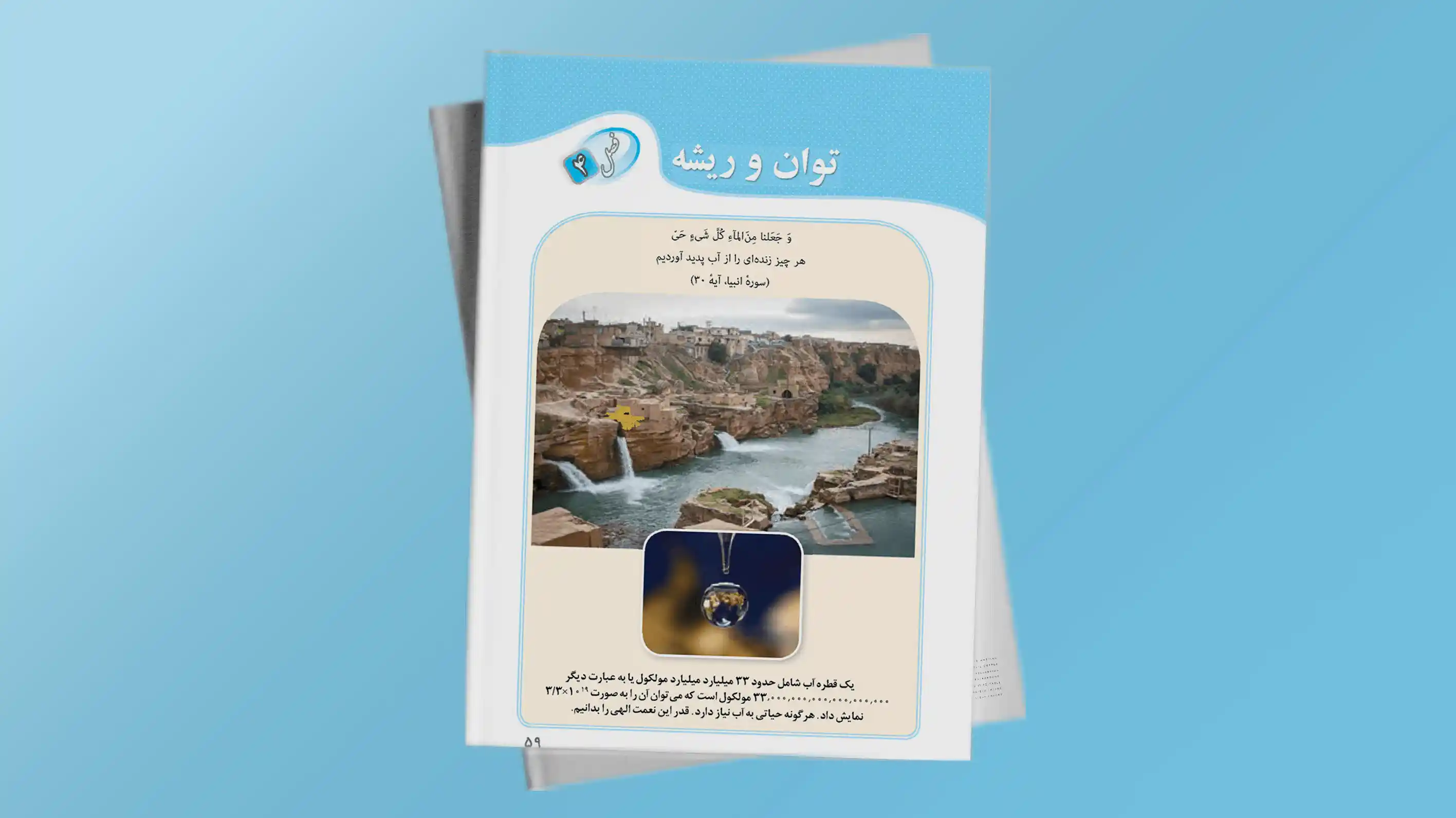 ریاضی ۹ فصل ۴ : توان و ریشه