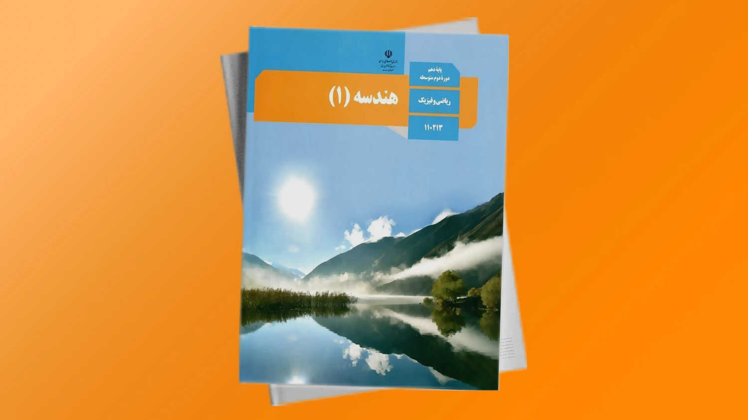 هندسه 1 پایه دهم