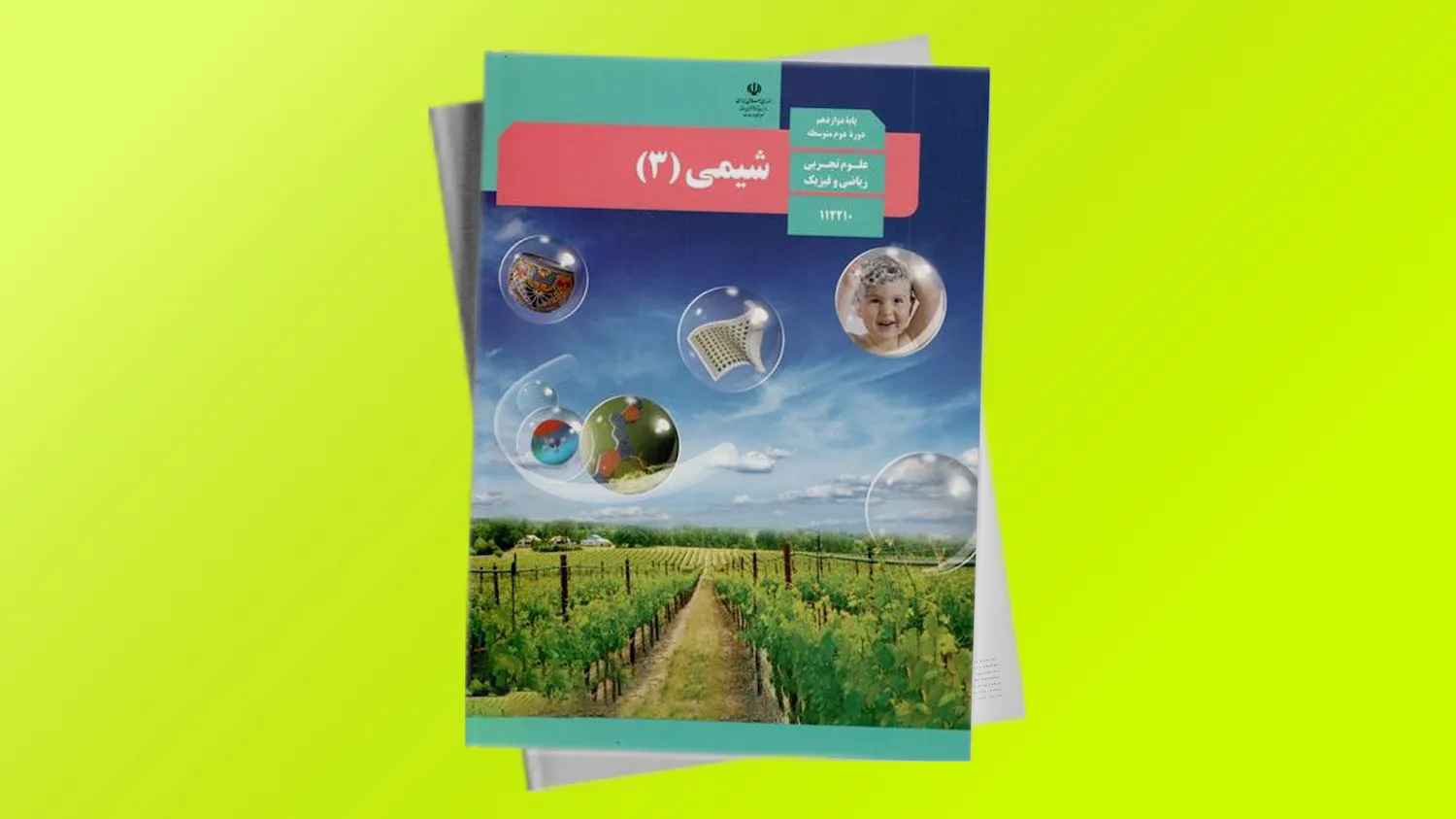 شیمی 3 پایه دوازدهم