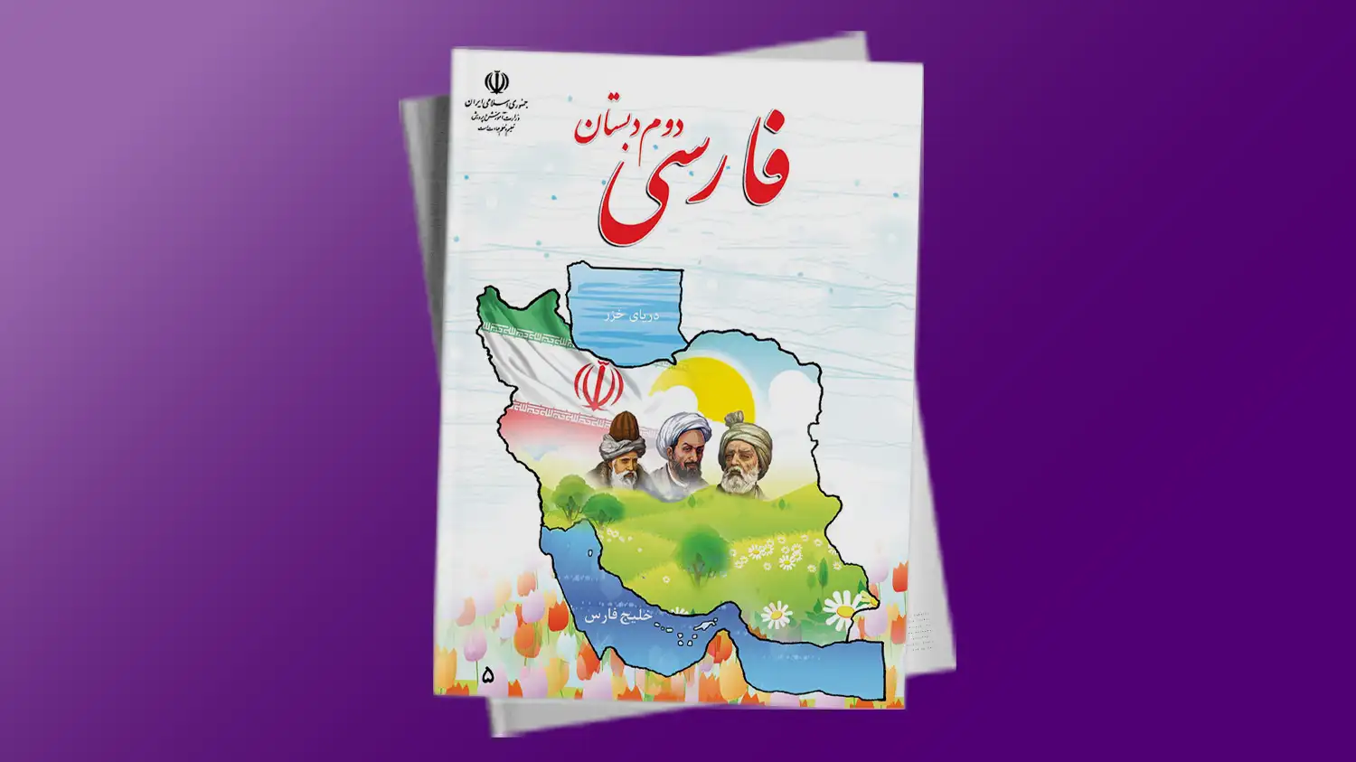 فارسی پایه دوم