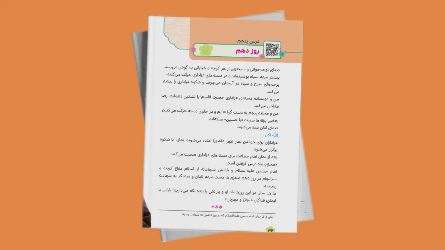 درس 5: روز دهم | فردانوش