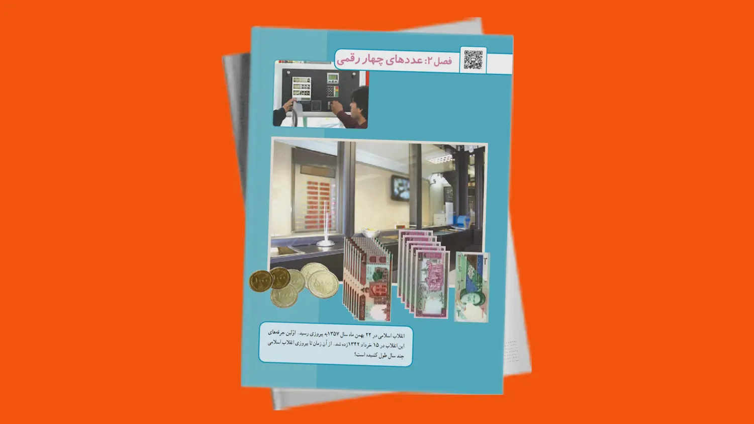 ریاضی سوم ابتدایی – صفحات ۴۰، ۴۱ و ۴۲ (مرور فصل دوم و معما) | فردانوش