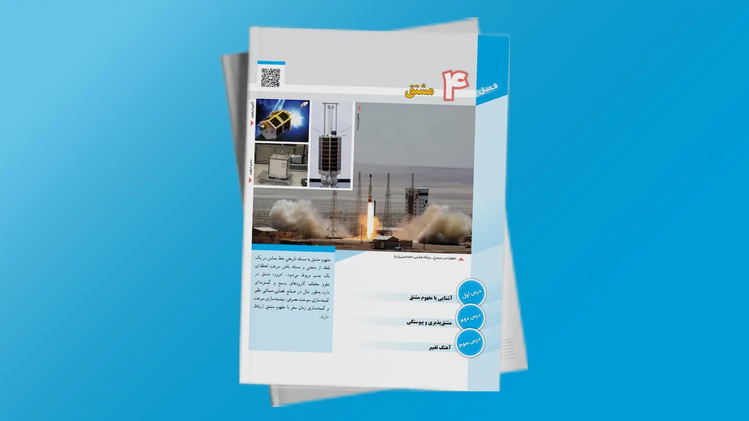 آموزش مشتق - ریاضی 3  | فردانوش