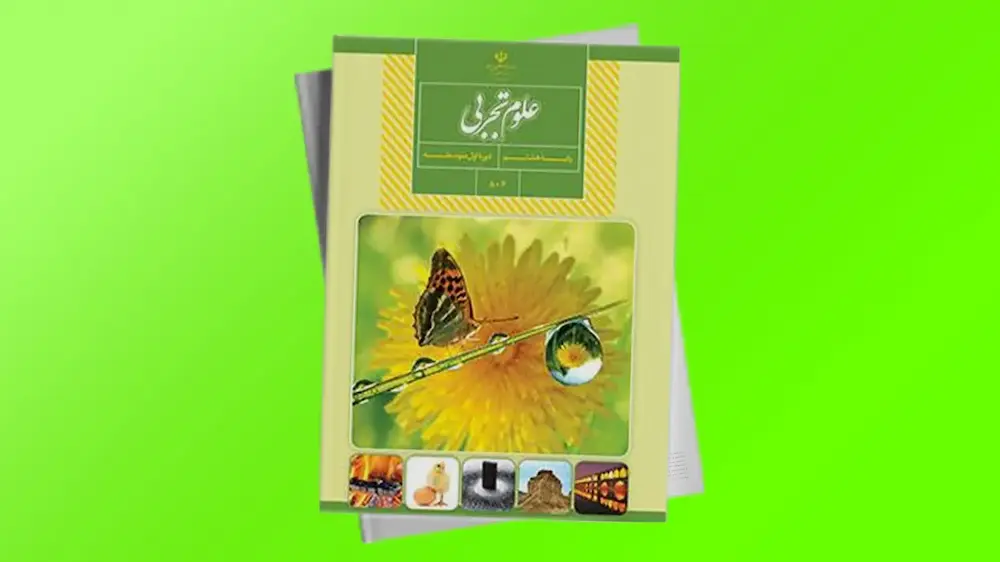 علوم هشتم - فصل 1 - محلول های سیرشده و سیرنشده و فراسیر شده | فردانوش