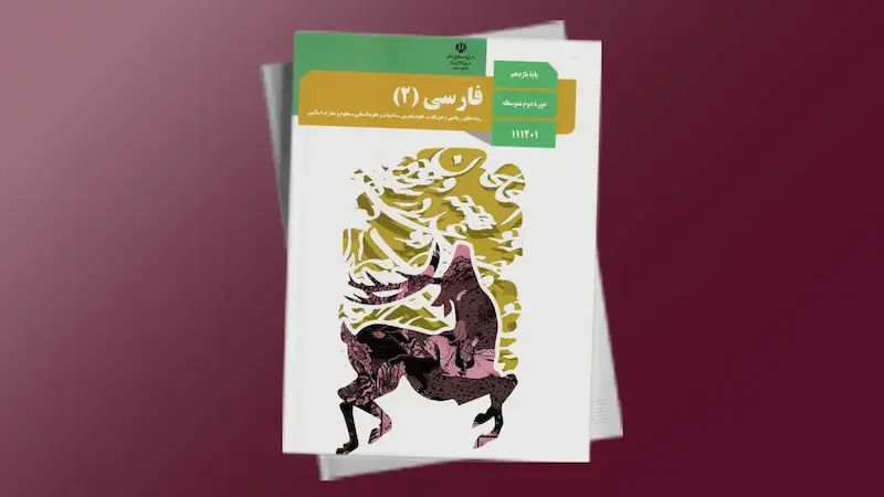 تدریس آرایه های ادبی - پایه یازدهم | فردانوش