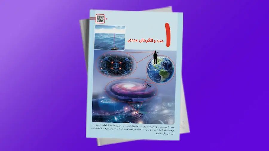 عدد و الگوهای عددی _ بخش دوم