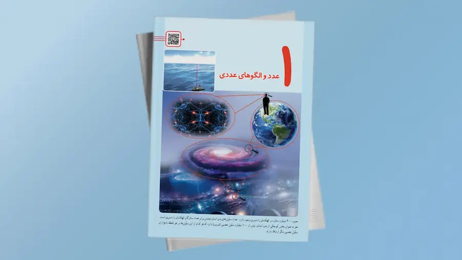 عدد و الگوهای عددی - بخش اول