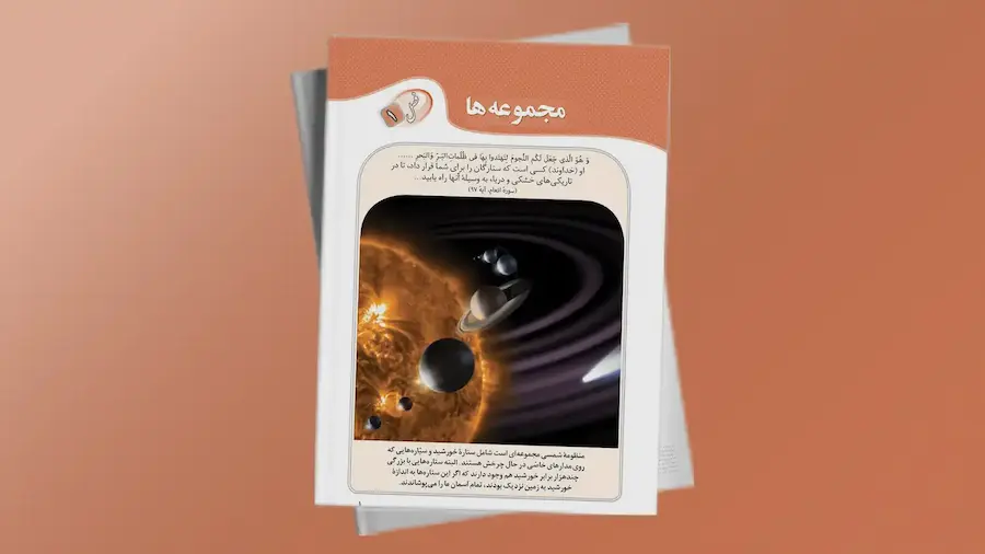 بخش ۱ : معرفی مجموعه ها و مجموعه تهی | فردانوش