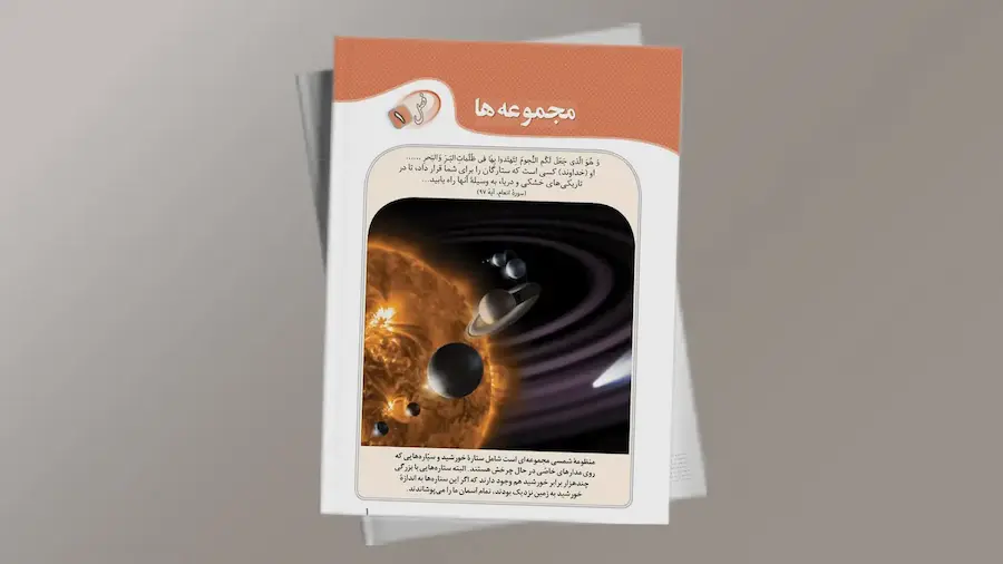 بخش ۴ : کاربرد و نمایش مجموعه ها | فردانوش