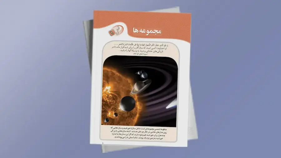 بخش ۵ : اجتماع، اشتراک، تفاضل مجموعه ها | فردانوش