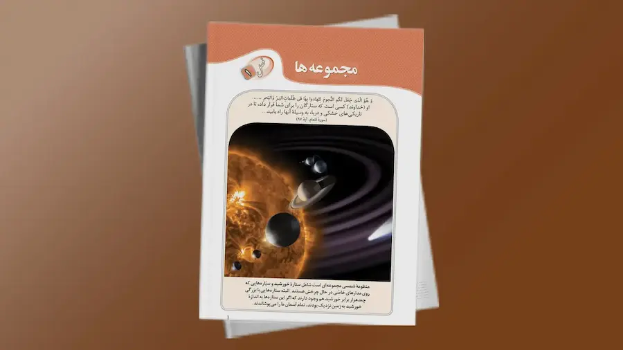 بخش ۶ : مجموعه ها و احتمال | فردانوش