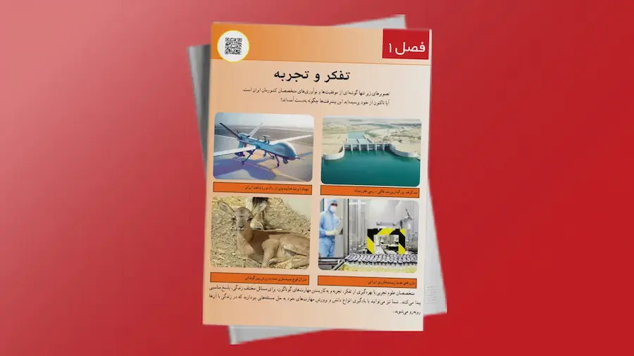 فصل اول - تجربه و تفکر