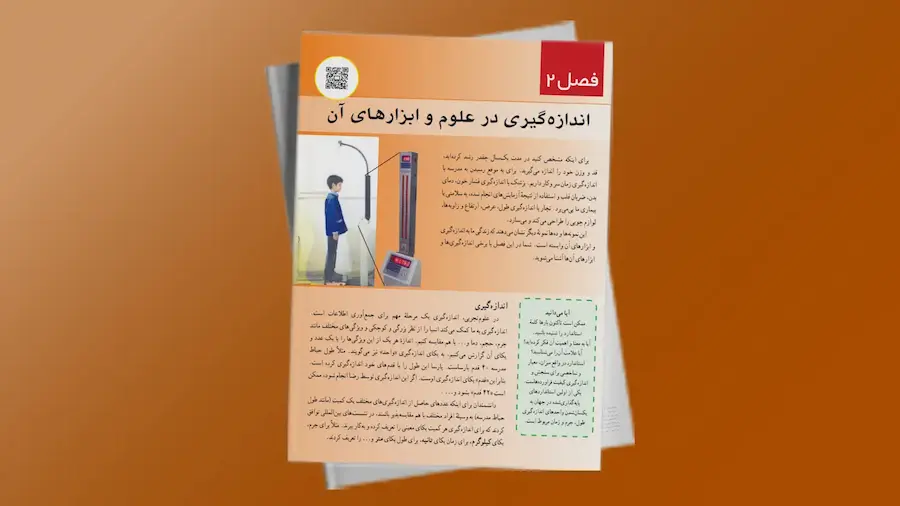 علوم پایه هفتم: اندازه گیری در علوم و ابزار های آن