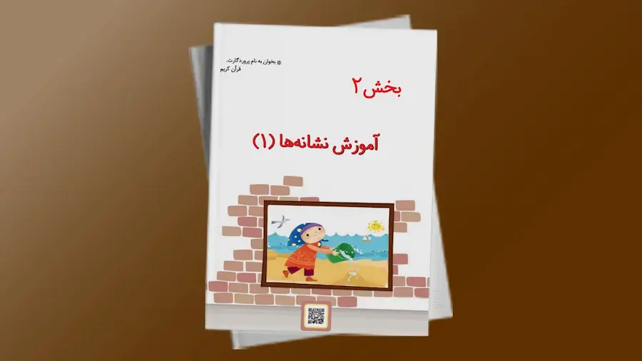 نگارش پایه اول دبستان - آموزش نشانه ها  | فردانوش