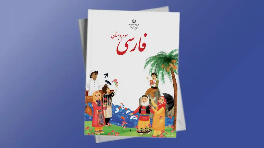 آموزش فارسی سوم دبستان  | فردانوش