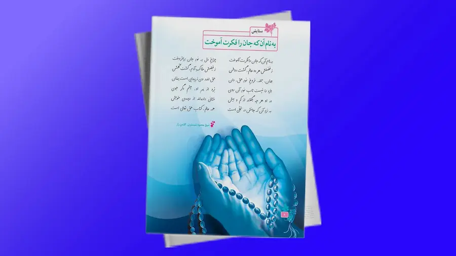 آموزش فارسی ششم شعر ستایش