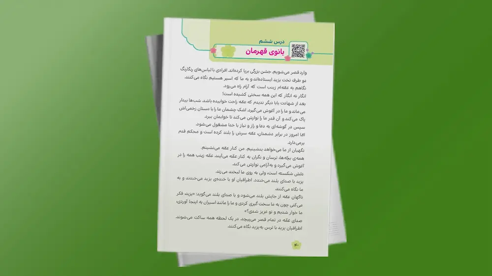 آموزش پایه سوم ابتدایی - هدیه ها - درس ششم -ص 40 قسمت 1 | فردانوش