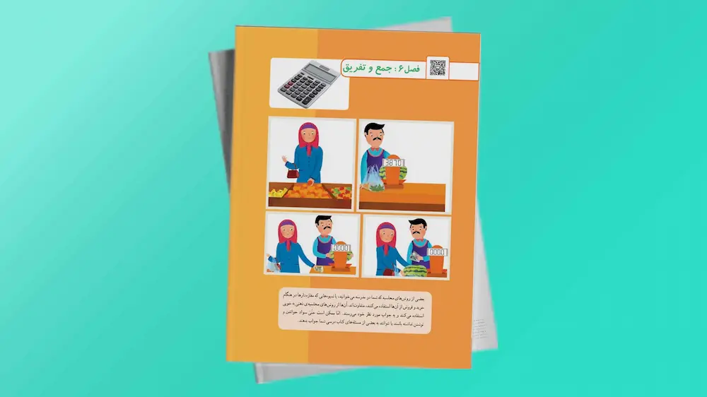 مبحث جمع و تفریق ریاضی پایه سوم  | فردانوش