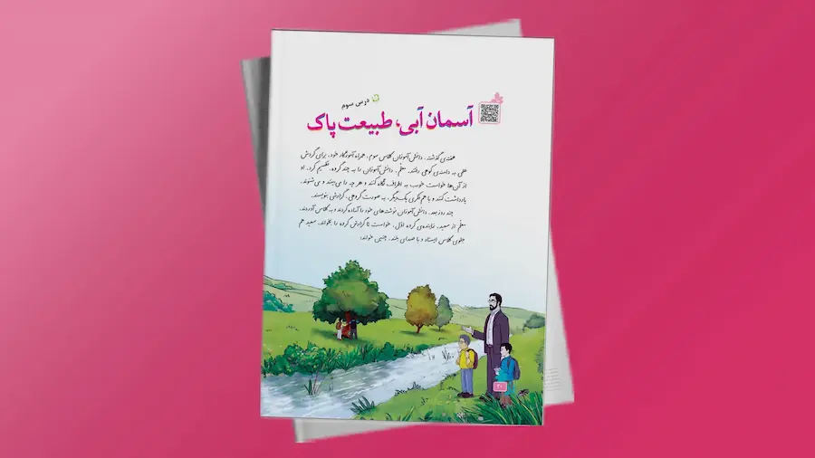 درس سوم آسمان آبی، طبیعت پاک  | فردانوش