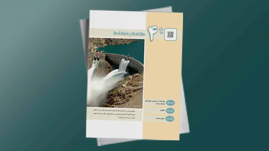 پارت اول معادله درجه دوم  | فردانوش