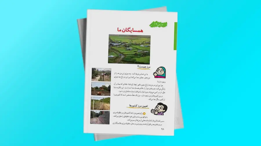 درس نوزدهم مطالعات اجتماعی - پایه ششم