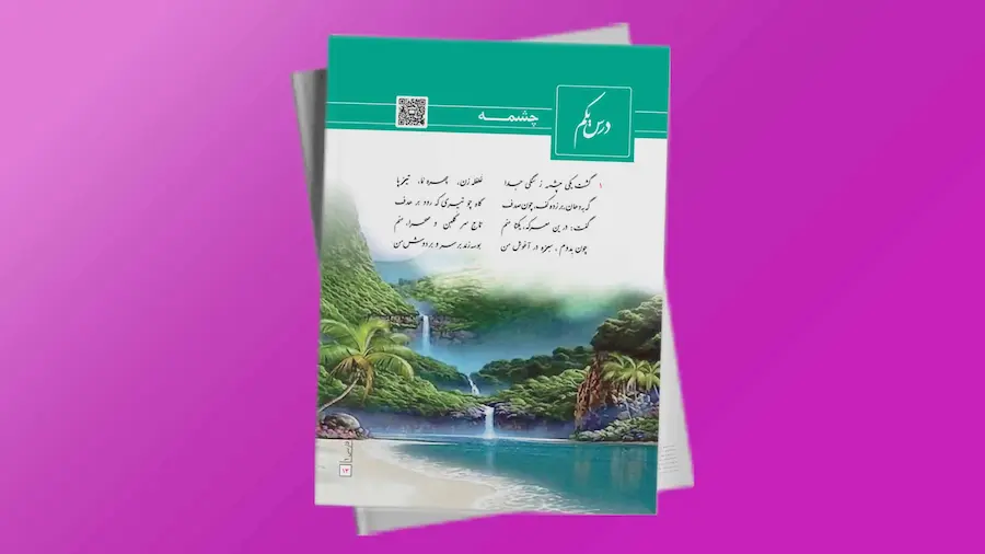 درس اول فارسی دهم  | فردانوش