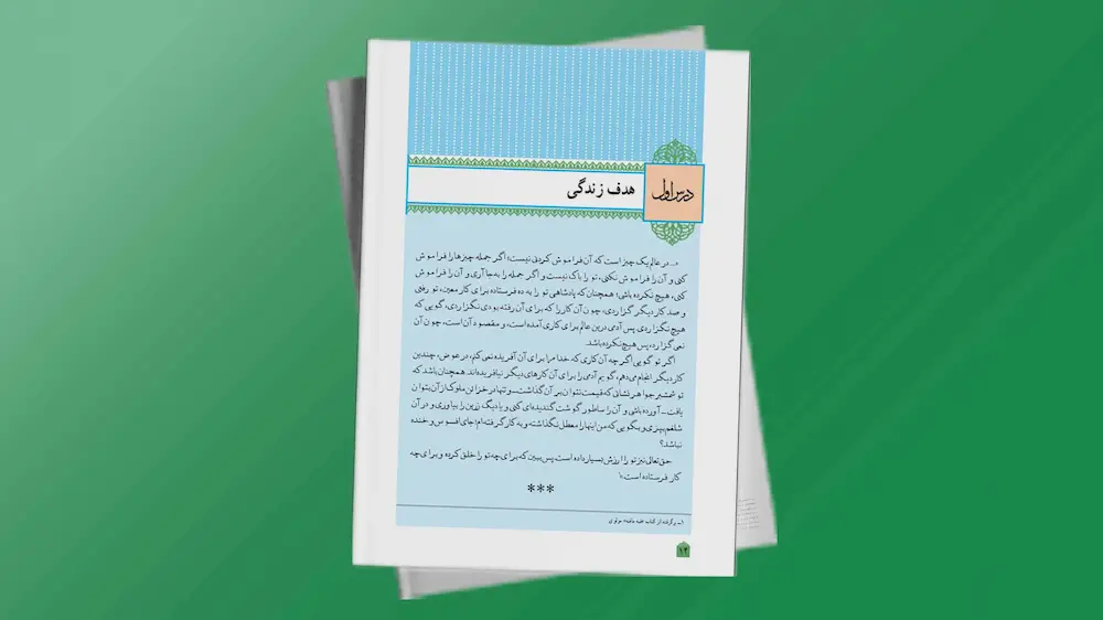 دینی دهم درس اول و دوم | فردانوش