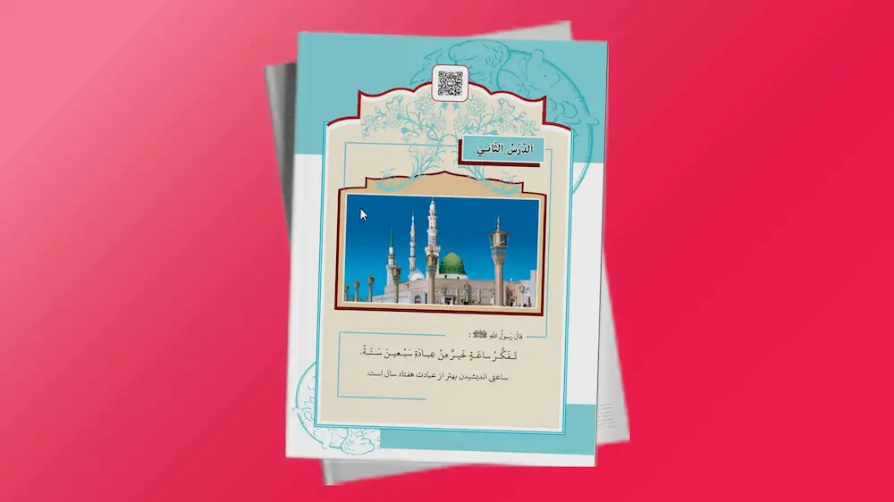 عربی دهم-ثلاثی مجرد و مزید-باب تفعل | فردانوش