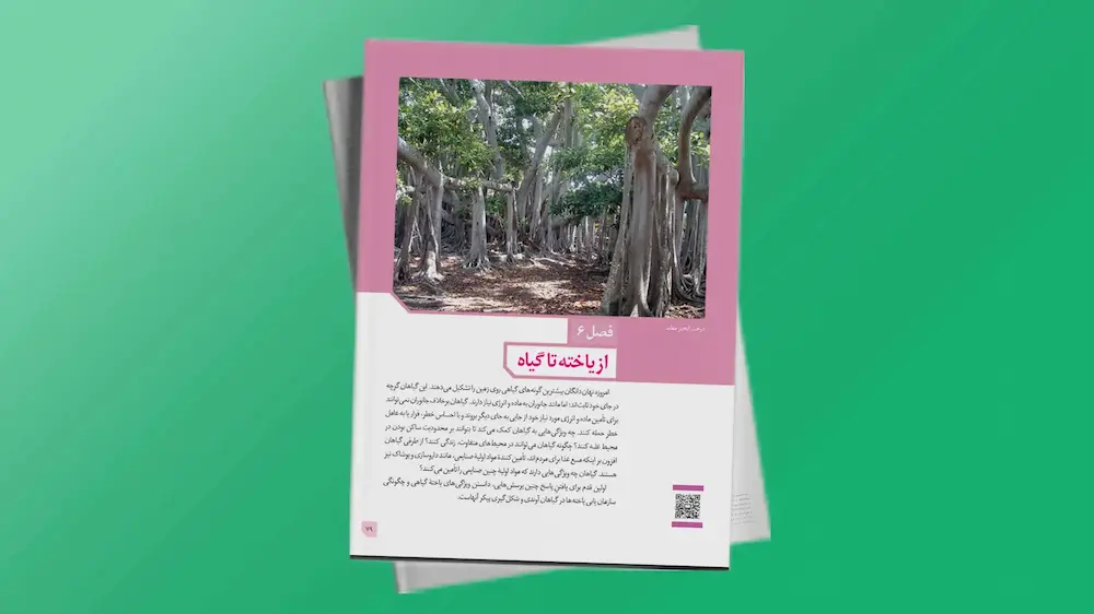 فصل ۶ زیست دهم | فردانوش