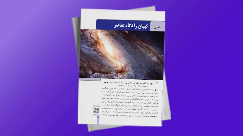 درس شیمی پایه دهم تجربی | فردانوش