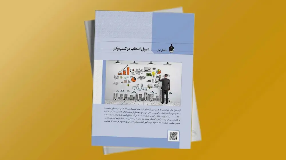 جلسه اول اقتصاد  | فردانوش