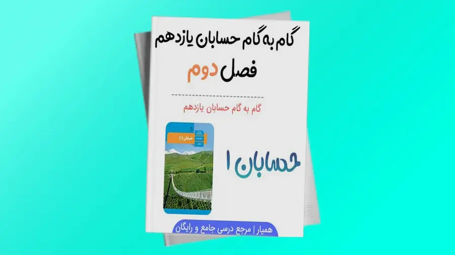 حسابان1 فصل دوم