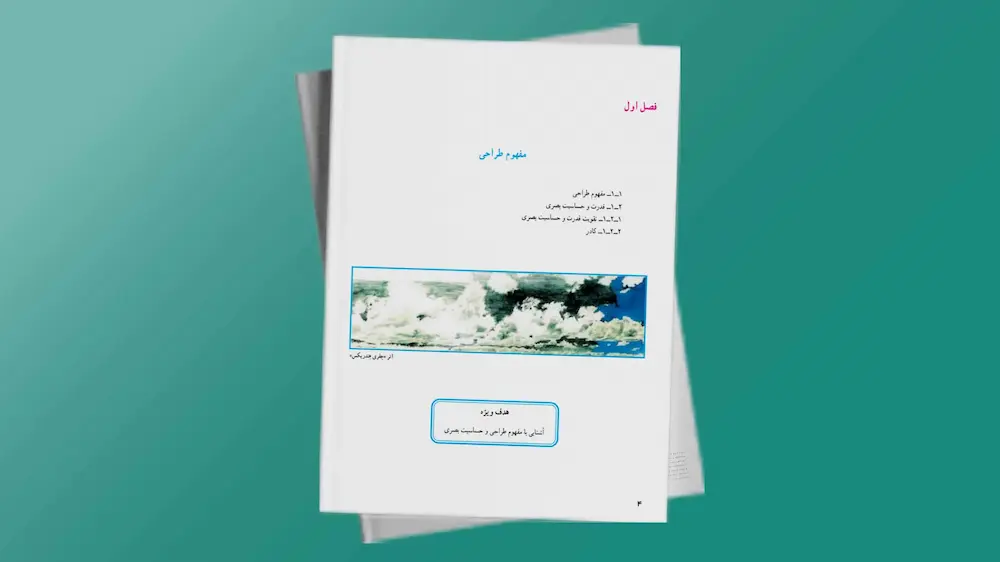 درس طراحی ١ | فردانوش