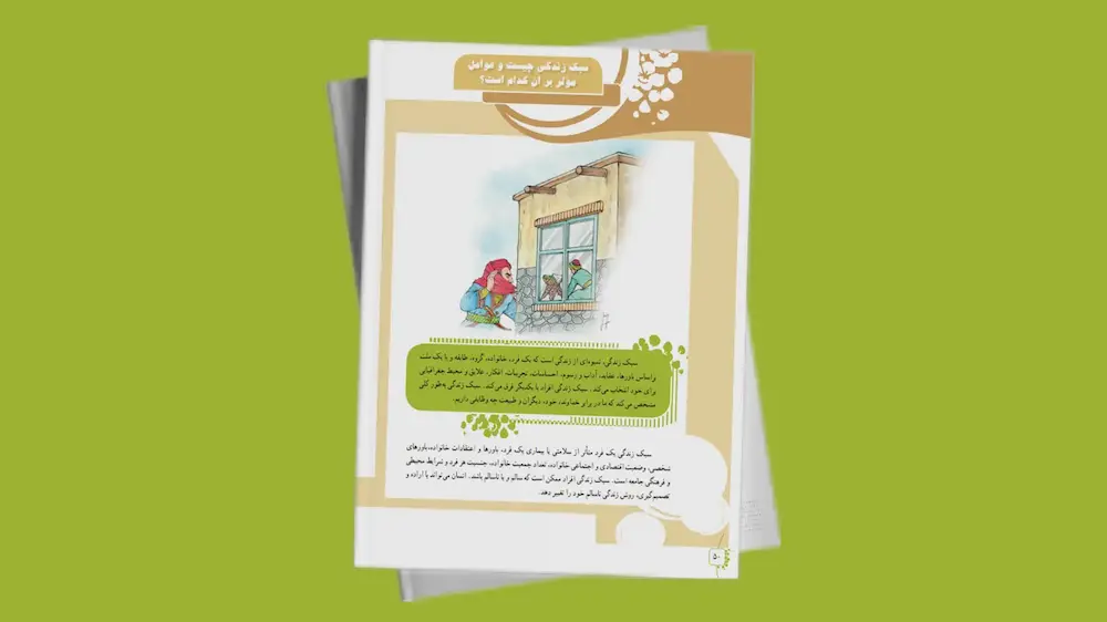 جواب فعالیتهای تفکر و سبک زندگی هفتم:سبک زندگی چیست و عوامل موثر بر آن کدام است؟ | فردانوش