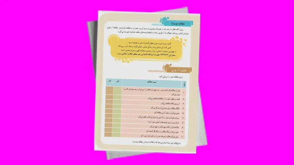 تفکّر و سبک زندگی پایه هفتم: مطالعه و یادگیری | فردانوش