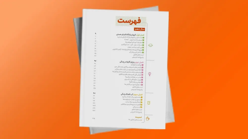 شیمی پایه دهم فصل اول  | فردانوش