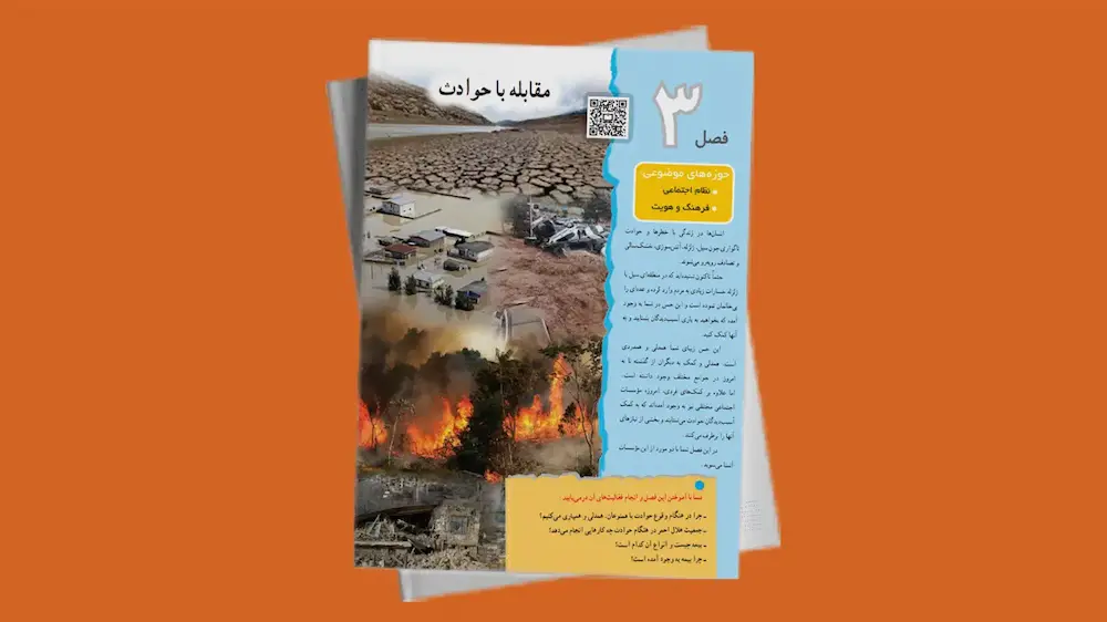 فصل سوم: مقابله با حوادث | فردانوش