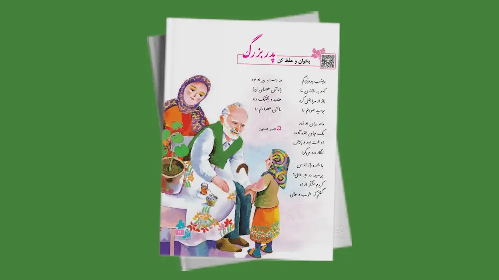 فارسی پایه سوم-درس 2-بخش1 | فردانوش