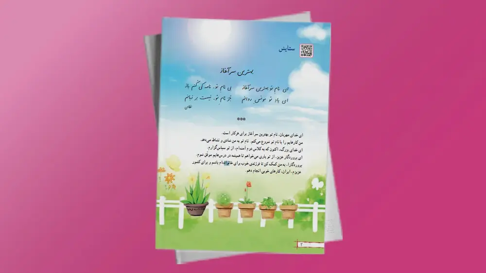 فصل اول: ستایش | فردانوش