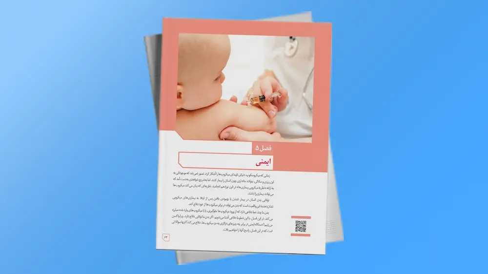 زیست شناسی 2 پایه یازدهم فصل 5 | فردانوش