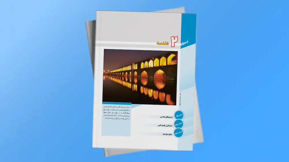 ریاضی 2 یازدهم تجربی فصل دوم | فردانوش