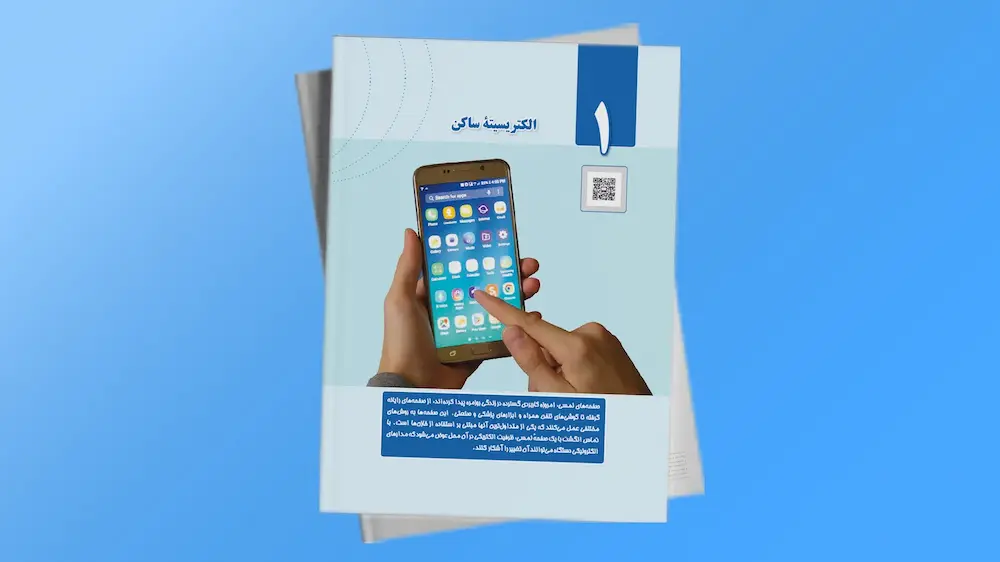 فیزیک 2 پایه یازدهم فصل اول | فردانوش