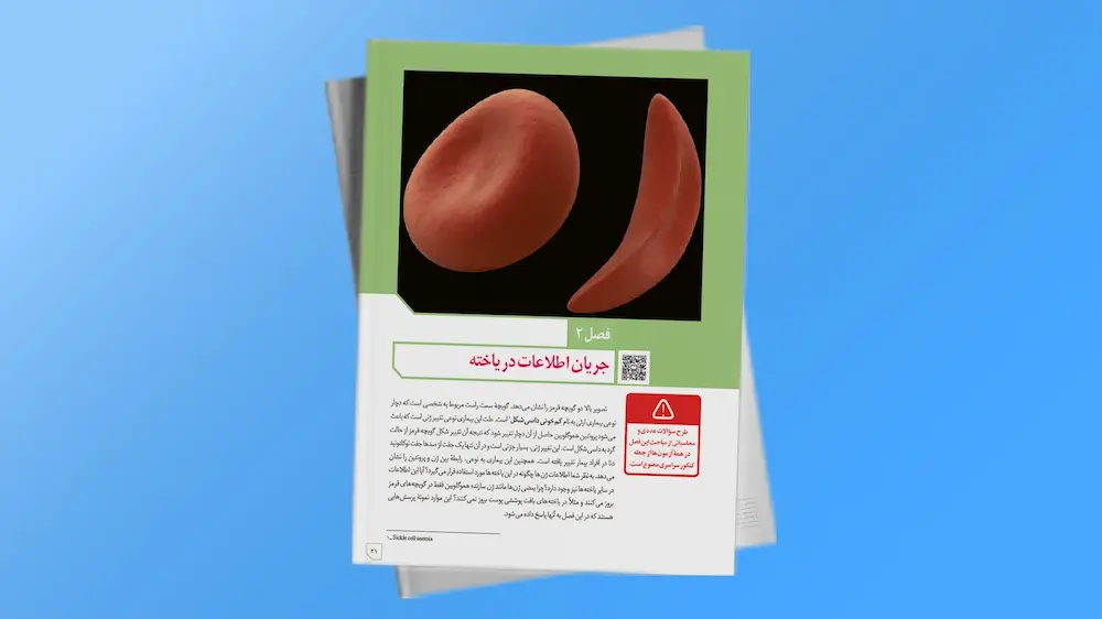 زیست شناسی 3 پایه دوازدهم فصل دوم | فردانوش