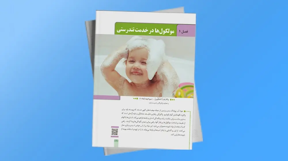 شیمی 3 پایه دوازدهم فصل یک | فردانوش